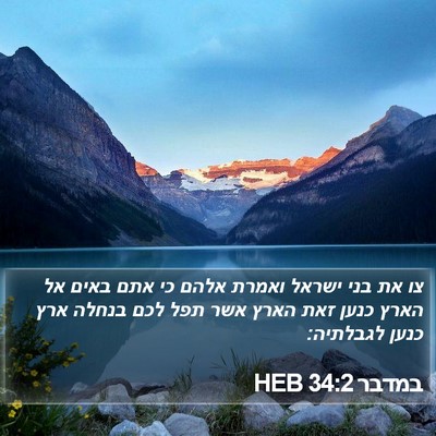 במדבר 34:2 HEB Bible Verse Image