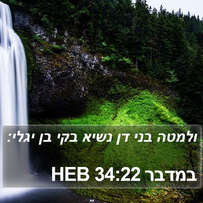 במדבר 34:22 HEB Bible Verse Image