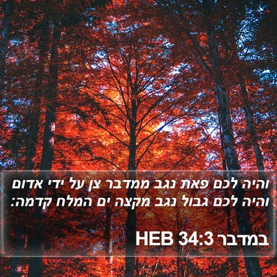 במדבר 34:3 HEB Bible Verse Image