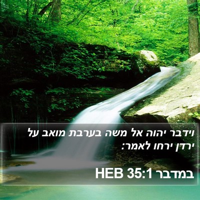 במדבר 35:1 HEB Bible Verse Image
