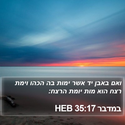 במדבר 35:17 HEB Bible Verse Image