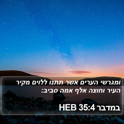 במדבר 35:4 HEB Bible Verse Image