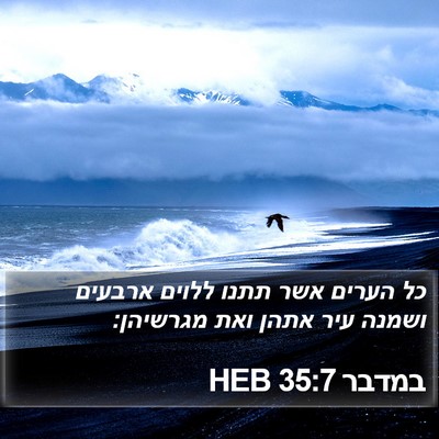 במדבר 35:7 HEB Bible Verse Image