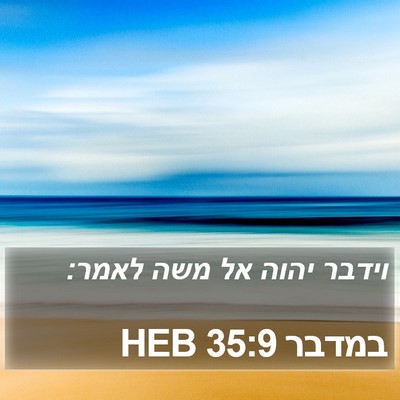 במדבר 35:9 HEB Bible Verse Image