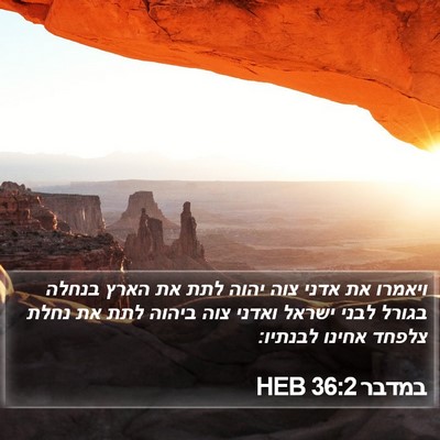 במדבר 36:2 HEB Bible Verse Image