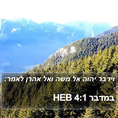 במדבר 4:1 HEB Bible Verse Image
