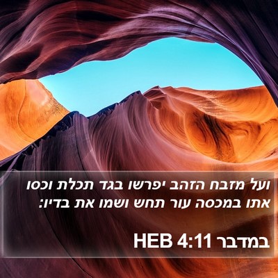 במדבר 4:11 HEB Bible Verse Image