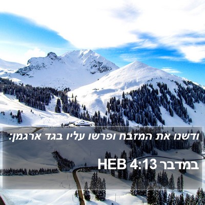 במדבר 4:13 HEB Bible Verse Image