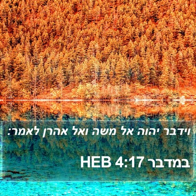 במדבר 4:17 HEB Bible Verse Image