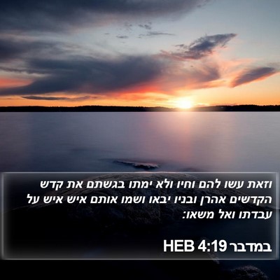 במדבר 4:19 HEB Bible Verse Image
