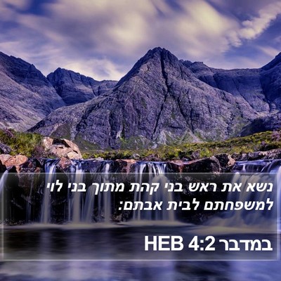 במדבר 4:2 HEB Bible Verse Image