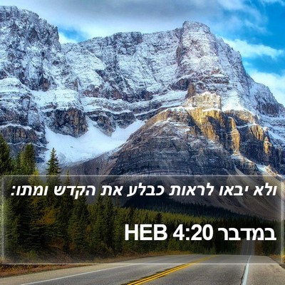 במדבר 4:20 HEB Bible Verse Image