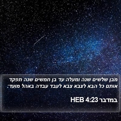 במדבר 4:23 HEB Bible Verse Image