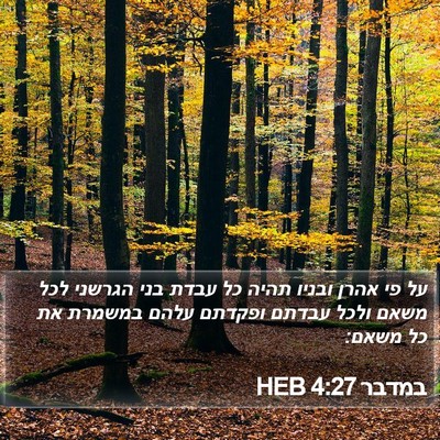 במדבר 4:27 HEB Bible Verse Image