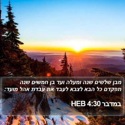 במדבר 4:30 HEB Bible Verse Image