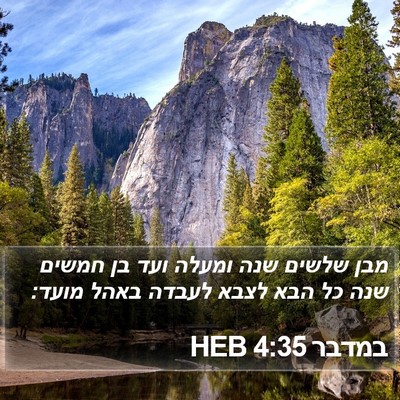 במדבר 4:35 HEB Bible Verse Image