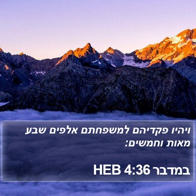 במדבר 4:36 HEB Bible Verse Image