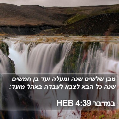 במדבר 4:39 HEB Bible Verse Image