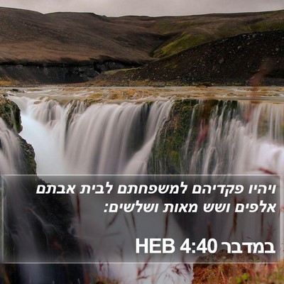 במדבר 4:40 HEB Bible Verse Image