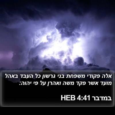 במדבר 4:41 HEB Bible Verse Image