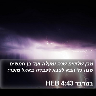 במדבר 4:43 HEB Bible Verse Image