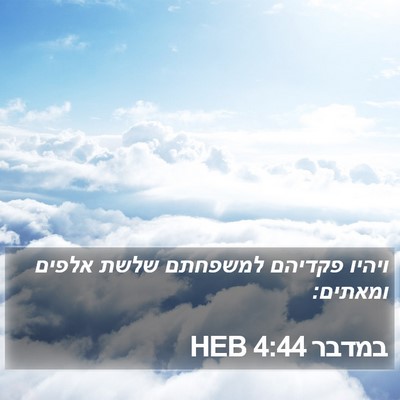 במדבר 4:44 HEB Bible Verse Image
