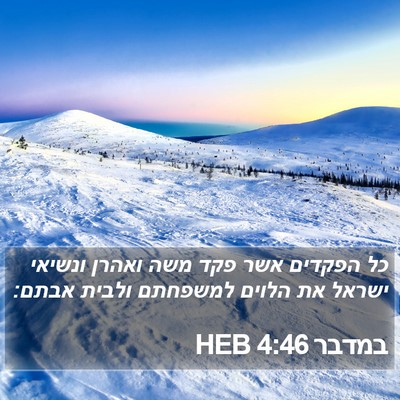 במדבר 4:46 HEB Bible Verse Image