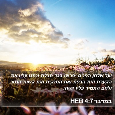 במדבר 4:7 HEB Bible Verse Image