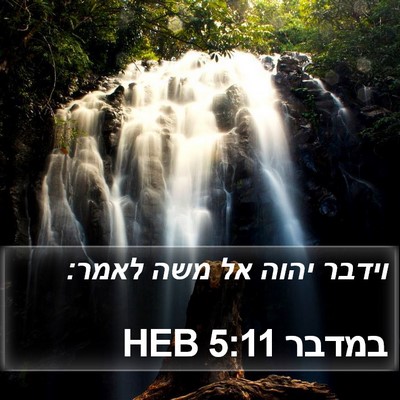במדבר 5:11 HEB Bible Verse Image