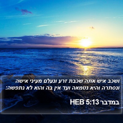 במדבר 5:13 HEB Bible Verse Image