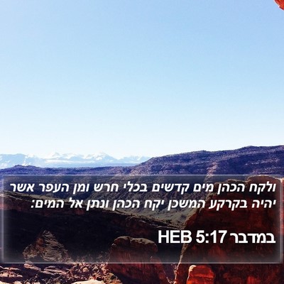 במדבר 5:17 HEB Bible Verse Image