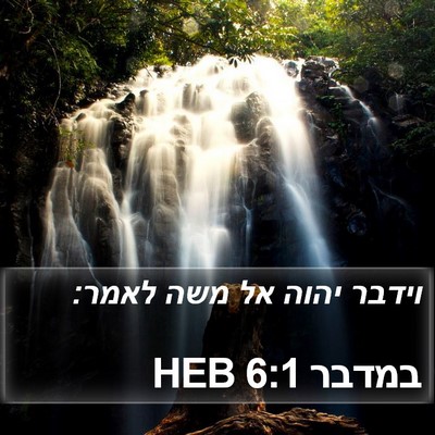 במדבר 6:1 HEB Bible Verse Image