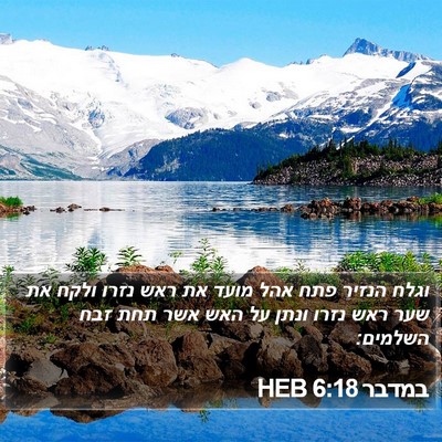 במדבר 6:18 HEB Bible Verse Image