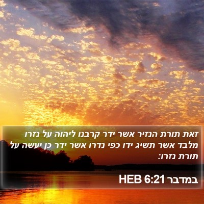 במדבר 6:21 HEB Bible Verse Image