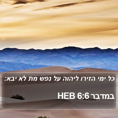 במדבר 6:6 HEB Bible Verse Image