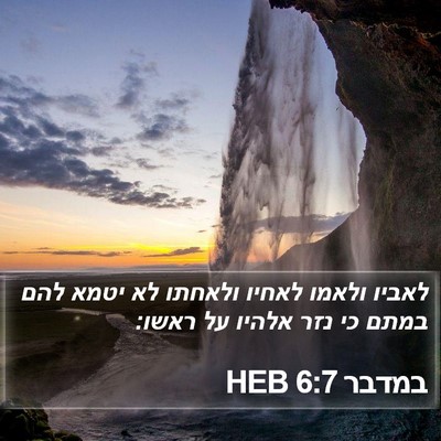 במדבר 6:7 HEB Bible Verse Image