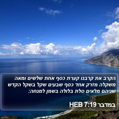 במדבר 7:19 HEB Bible Verse Image