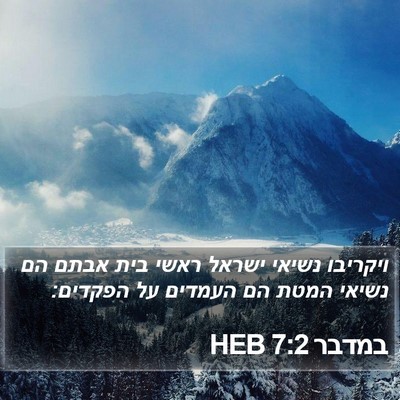 במדבר 7:2 HEB Bible Verse Image