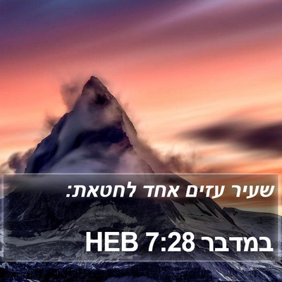 במדבר 7:28 HEB Bible Verse Image