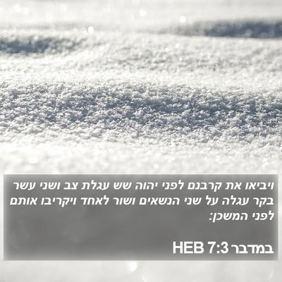 במדבר 7:3 HEB Bible Verse Image