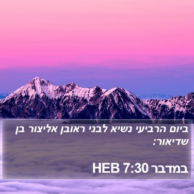 במדבר 7:30 HEB Bible Verse Image
