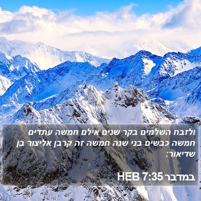 במדבר 7:35 HEB Bible Verse Image