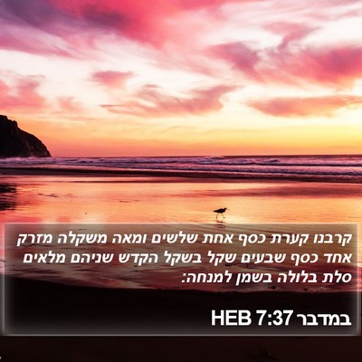במדבר 7:37 HEB Bible Verse Image