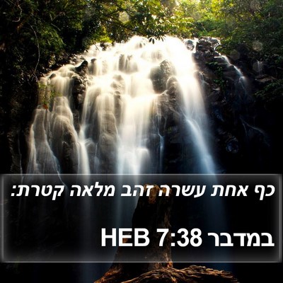 במדבר 7:38 HEB Bible Verse Image