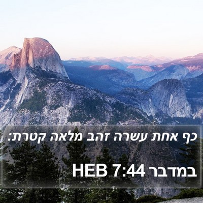 במדבר 7:44 HEB Bible Verse Image