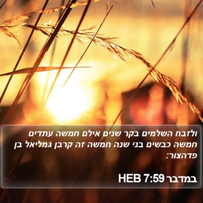במדבר 7:59 HEB Bible Verse Image