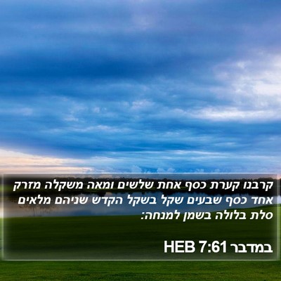 במדבר 7:61 HEB Bible Verse Image