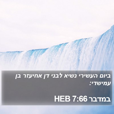 במדבר 7:66 HEB Bible Verse Image
