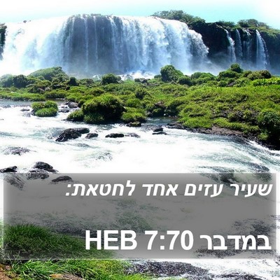 במדבר 7:70 HEB Bible Verse Image