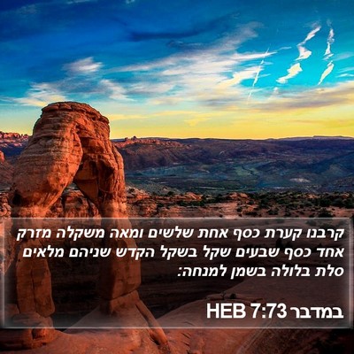 במדבר 7:73 HEB Bible Verse Image